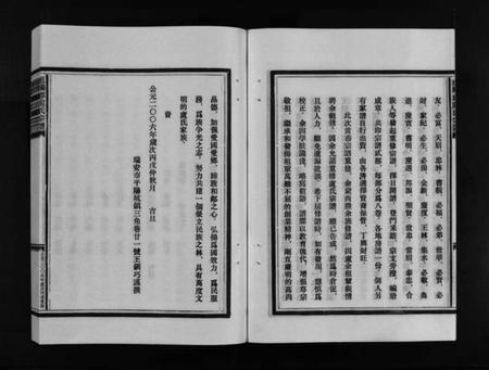 浙江卢氏族谱-范阳郡卢氏宗谱 [8卷].pdf电子版插图5