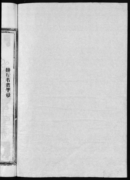 浙江胡氏族谱-茗川胡氏宗谱 [不分卷].pdf电子版插图2