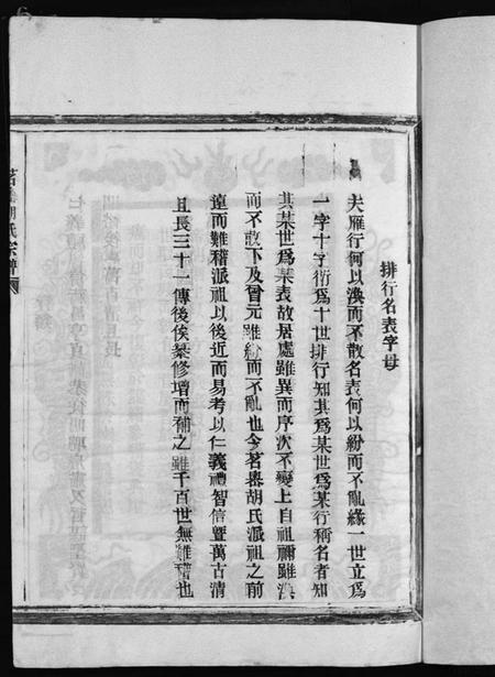 浙江胡氏族谱-茗川胡氏宗谱 [不分卷].pdf电子版插图3