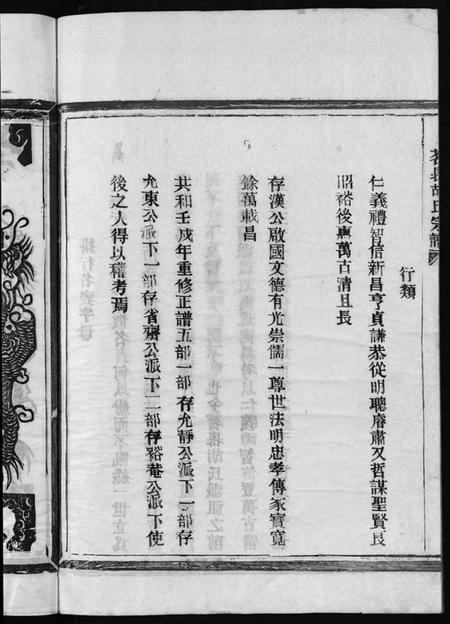 浙江胡氏族谱-茗川胡氏宗谱 [不分卷].pdf电子版插图4