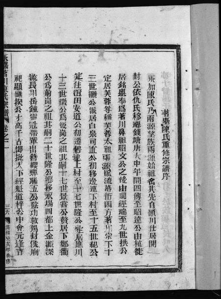 浙江陈氏族谱-茗川陈氏宗谱 [6卷].pdf电子版插图3
