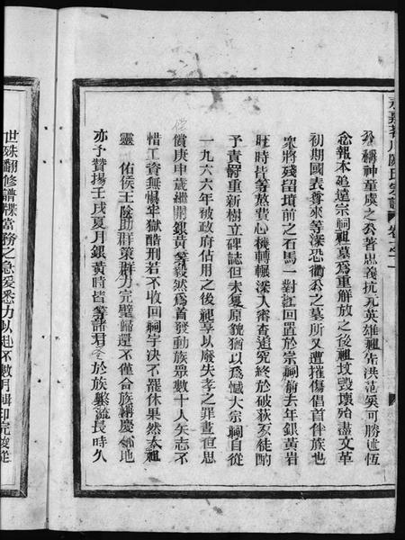 浙江陈氏族谱-茗川陈氏宗谱 [6卷].pdf电子版插图4