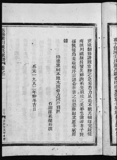 浙江陈氏族谱-茗川陈氏宗谱 [6卷].pdf电子版插图5