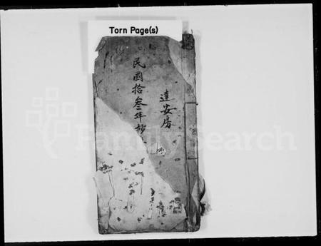 中国简氏族谱-[简氏达安房族谱].pdf电子版插图2