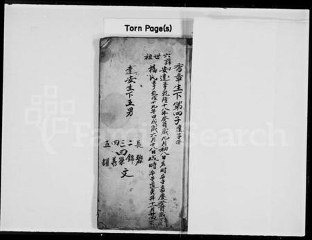 中国简氏族谱-[简氏达安房族谱].pdf电子版插图3