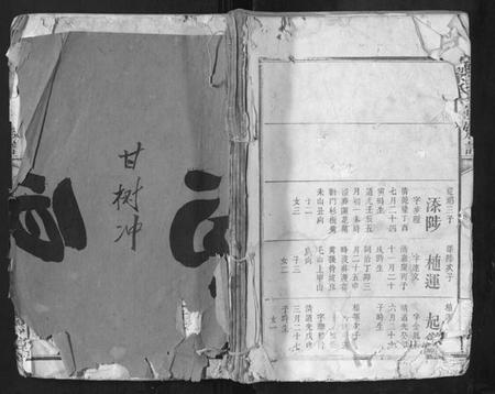 江西黎氏族谱-黎氏三修族谱.pdf电子版插图 江西黎氏族谱-黎氏三修族谱.pdf电子版插图