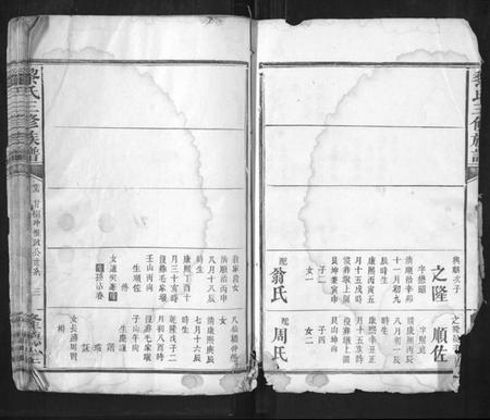 江西黎氏族谱-黎氏三修族谱.pdf电子版插图3 江西黎氏族谱-黎氏三修族谱.pdf电子版插图3