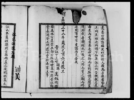 中国江氏族谱-江氏族谱.pdf电子版插图4 中国江氏族谱-江氏族谱.pdf电子版插图4