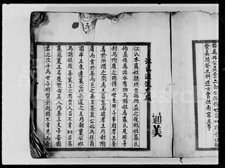 中国江氏族谱-江氏族谱.pdf电子版插图5 中国江氏族谱-江氏族谱.pdf电子版插图5