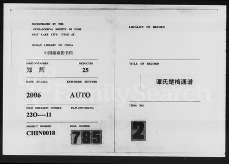 湖南谭氏族谱-谭氏楚梅通谱.pdf电子版插图 湖南谭氏族谱-谭氏楚梅通谱.pdf电子版插图