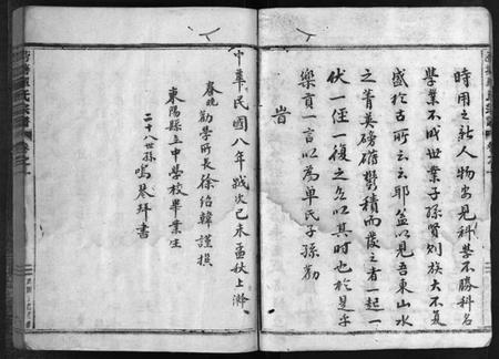 浙江单氏族谱-荷塘单氏宗谱 [20卷].pdf电子版插图5
