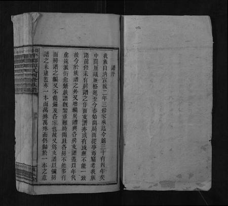 湖南谭氏族谱-邵阳平乡谭氏四修族谱.pdf电子版插图1 湖南谭氏族谱-邵阳平乡谭氏四修族谱.pdf电子版插图1