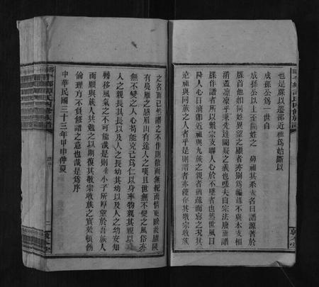 湖南谭氏族谱-邵阳平乡谭氏四修族谱.pdf电子版插图2 湖南谭氏族谱-邵阳平乡谭氏四修族谱.pdf电子版插图2