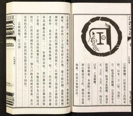 江苏江氏族谱-江氏宗谱.pdf电子版插图3 江苏江氏族谱-江氏宗谱.pdf电子版插图3