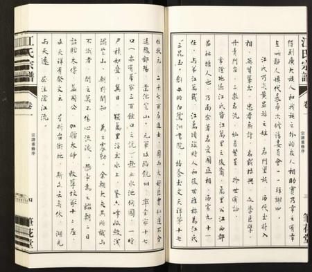 江苏江氏族谱-江氏宗谱.pdf电子版插图5 江苏江氏族谱-江氏宗谱.pdf电子版插图5