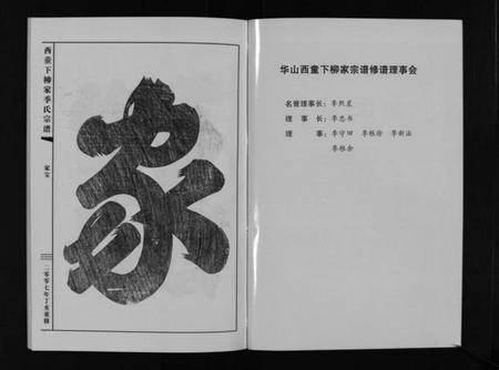 浙江季氏族谱-华山西童下柳家季氏宗谱 [不分卷].pdf电子版插图3