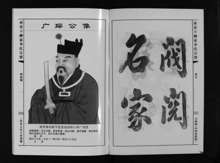 浙江季氏族谱-华山西童下柳家季氏宗谱 [不分卷].pdf电子版插图5