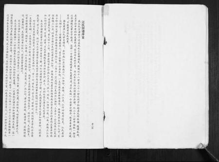 江苏江氏族谱-江氏宗谱[不分卷].pdf电子版插图3