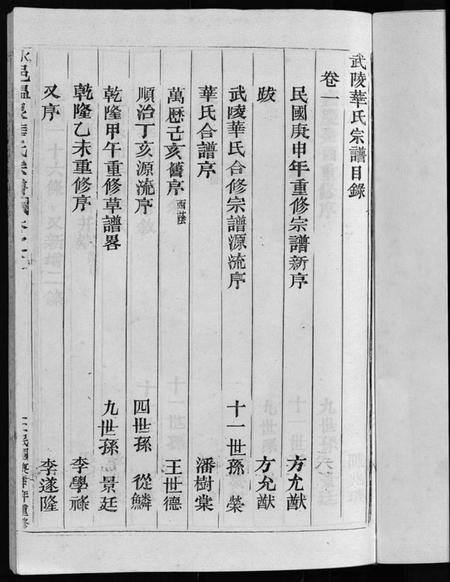 浙江华氏族谱-华氏宗谱 [5卷].pdf电子版插图2