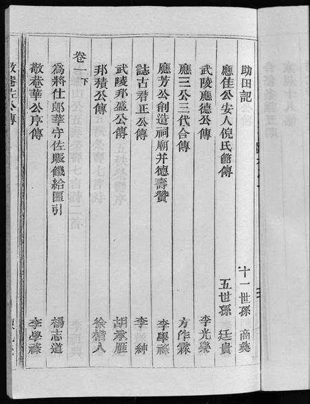 浙江华氏族谱-华氏宗谱 [5卷].pdf电子版插图5