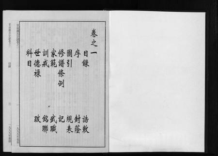 浙江虞氏族谱-华溪虞氏宗谱 [19卷,堪误表1卷].pdf电子版插图3