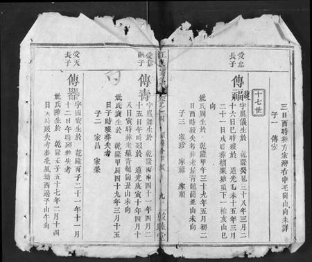 湖北江氏族谱-江氏宗谱.pdf电子版插图5