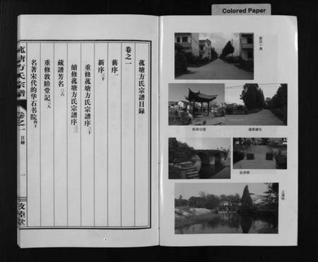 浙江方氏族谱-菰塘方氏宗谱 [9卷].pdf电子版插图3