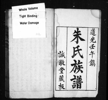 浙江朱氏族谱-菱塘朱氏族谱.pdf电子版插图1 浙江朱氏族谱-菱塘朱氏族谱.pdf电子版插图1