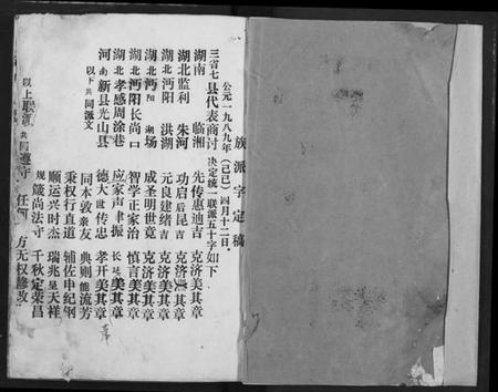 湖南汤氏族谱-汤氏宗谱.pdf电子版插图1