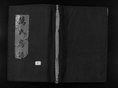 浙江万氏族谱-万桥万氏宗谱 [10卷].pdf电子版插图1