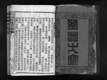 浙江万氏族谱-万桥万氏宗谱 [10卷].pdf电子版插图2