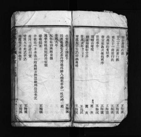 浙江万氏族谱-万桥万氏宗谱 [残卷].pdf电子版插图3