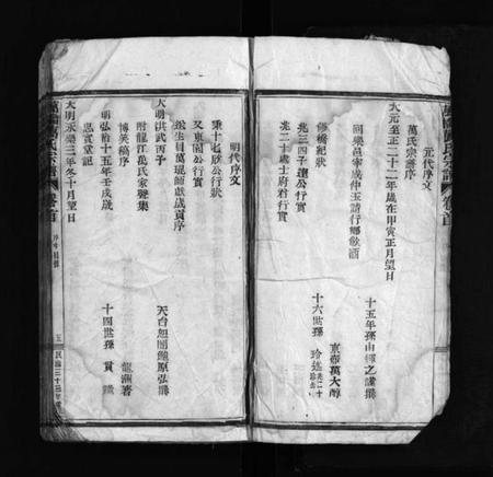 浙江万氏族谱-万桥万氏宗谱 [残卷].pdf电子版插图5