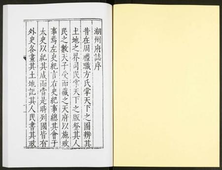 浙江多姓氏族谱-万历湖州府志.pdf电子版插图1