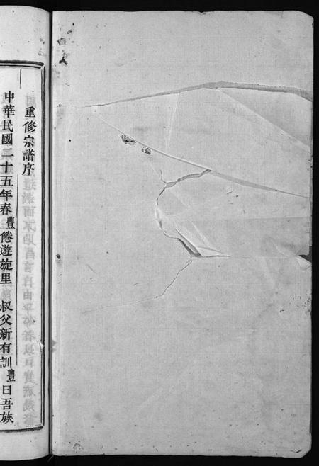 浙江叶氏族谱-叶氏宗谱 [3卷].pdf电子版插图2