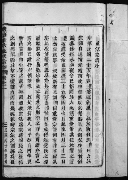 浙江叶氏族谱-叶氏宗谱 [3卷].pdf电子版插图3