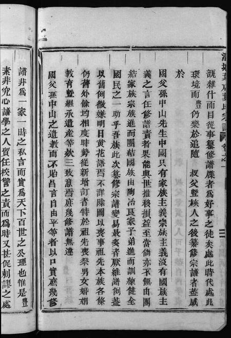 浙江叶氏族谱-叶氏宗谱 [3卷].pdf电子版插图4