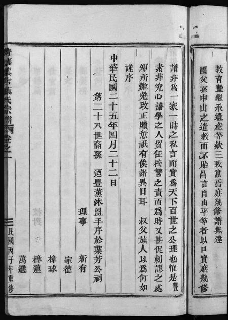 浙江叶氏族谱-叶氏宗谱 [3卷].pdf电子版插图5