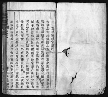 浙江叶氏族谱-叶氏宗谱 [5卷].pdf电子版插图2