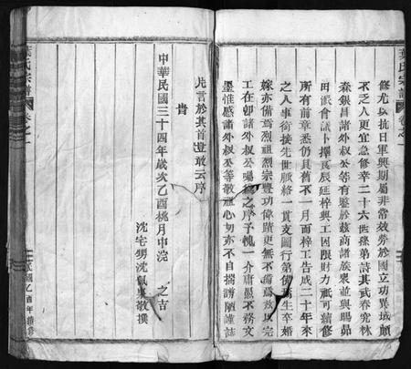 浙江叶氏族谱-叶氏宗谱 [5卷].pdf电子版插图3