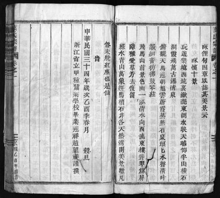 浙江叶氏族谱-叶氏宗谱 [5卷].pdf电子版插图5