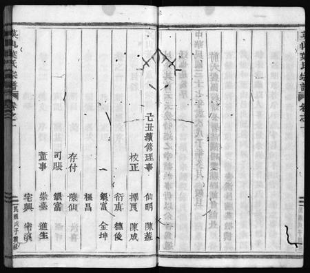 浙江叶氏族谱-叶氏宗谱 [残卷].pdf电子版插图5