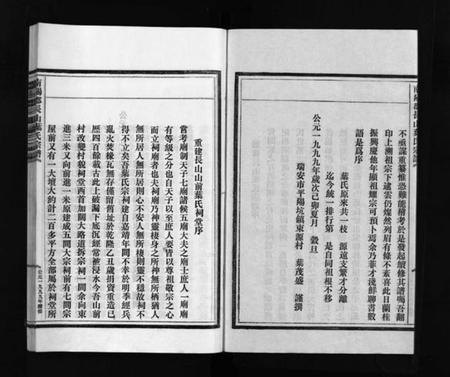 浙江叶氏族谱-叶氏宗谱 [残卷].pdf电子版插图4