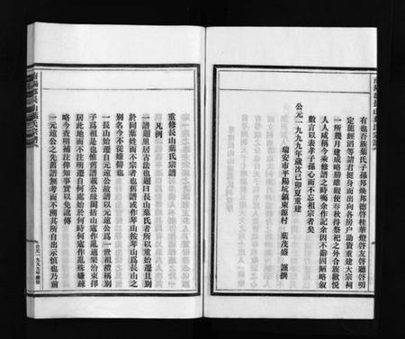 浙江叶氏族谱-叶氏宗谱 [残卷].pdf电子版插图5
