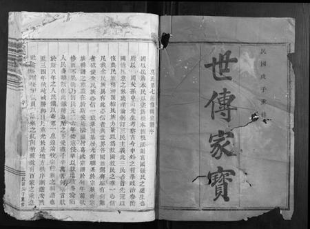 浙江葛氏族谱-葛氏宗谱[2卷].pdf电子版插图1