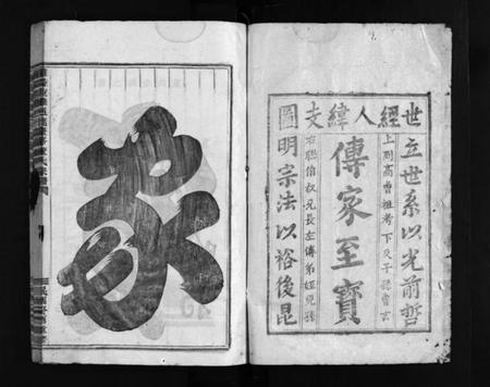 浙江董氏族谱-董氏宗谱 [3卷].pdf电子版插图2