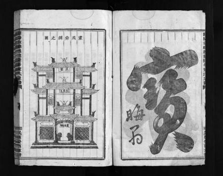 浙江董氏族谱-董氏宗谱 [3卷].pdf电子版插图3