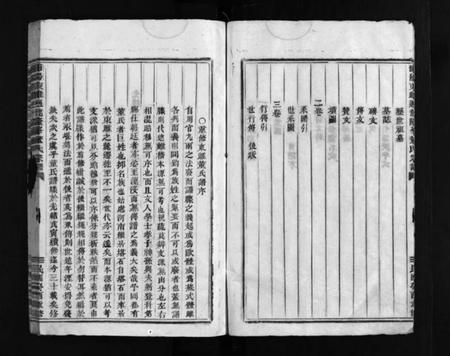 浙江董氏族谱-董氏宗谱 [3卷].pdf电子版插图5