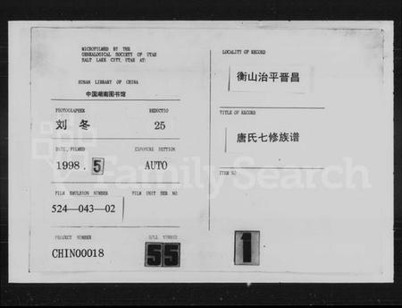 湖南唐氏族谱-治坪唐氏七修族谱 [26卷,首2卷].pdf电子版插图