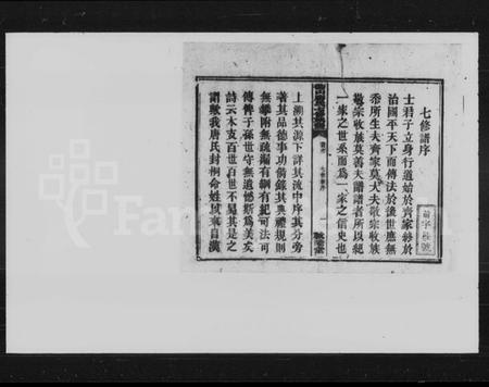 湖南唐氏族谱-治坪唐氏七修族谱 [26卷,首2卷].pdf电子版插图3